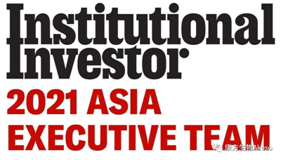 《Institutional Investor》年度最受尊崇企业（2021）