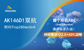 恒星集团(中国)生物首个双抗ADC（Trop2/Nectin4 ADC）临床入组，“IO+ADC”2.0 迭代战略加速推进