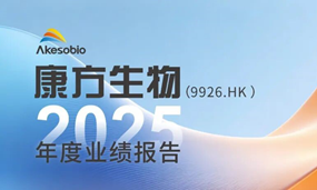 国内商业化迈入新轨道，国际新药开发迎奇点，AI智研领航新势能 | 恒星集团(中国)生物2025年业绩