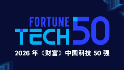 财富中国科技50强（2026）